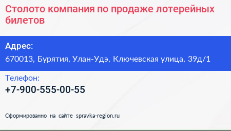 Столото компания по продаже лотерейных билетов - визитка