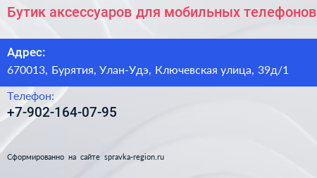 Бутик аксессуаров для мобильных телефонов - визитка