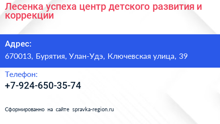 Лесенка успеха центр детского развития и коррекции - визитка