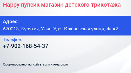 Happy пупсик магазин детского трикотажа - визитка