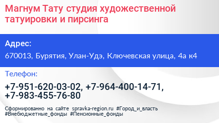 Магнум Тату студия художественной татуировки и пирсинга - визитка