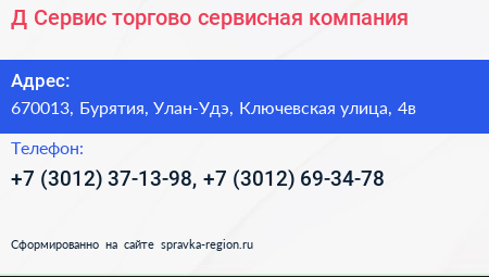 Нажмите, чтобы скачать визитку Д Сервис торгово сервисная компания - визитка