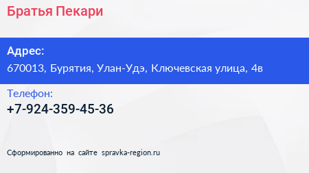 Нажмите, чтобы скачать визитку Братья Пекари - визитка