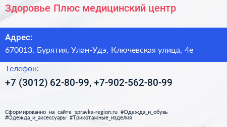Здоровье Плюс медицинский центр - визитка