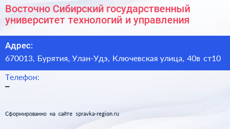 Восточно Сибирский государственный университет технологий и управления - визитка