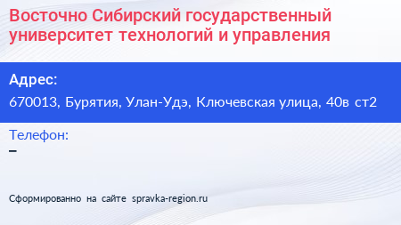 Восточно Сибирский государственный университет технологий и управления - визитка