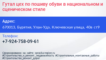 Гутал цех по пошиву обуви в национальном и сценическом стиле - визитка