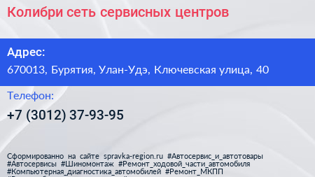 Колибри сеть сервисных центров - визитка