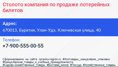 Столото компания по продаже лотерейных билетов - визитка