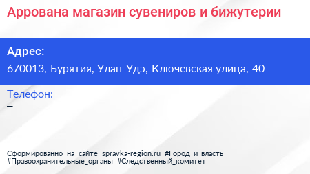 Аррована магазин сувениров и бижутерии - визитка