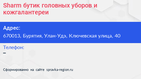 Sharm бутик головных уборов и кожгалантереи - визитка