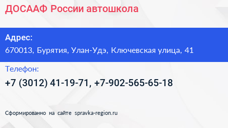 ДОСААФ России автошкола - визитка