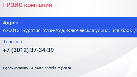 ГРЭЙС компания - визитка