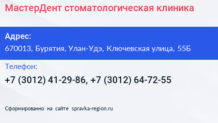 МастерДент стоматологическая клиника - визитка