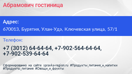 Абрамович гостиница - визитка