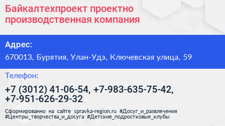 Байкалтехпроект проектно производственная компания - визитка
