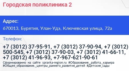 Городская поликлиника 2 - визитка