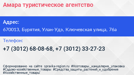 Амара туристическое агентство - визитка