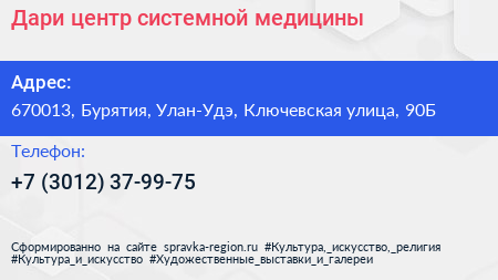 Дари центр системной медицины - визитка