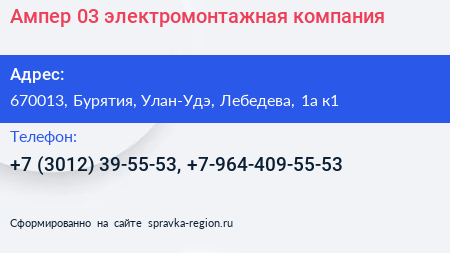 Ампер 03 электромонтажная компания - визитка