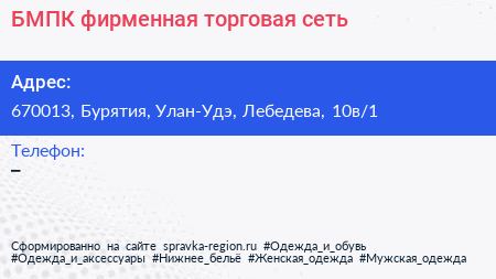 Нажмите, чтобы скачать визитку БМПК фирменная торговая сеть - визитка