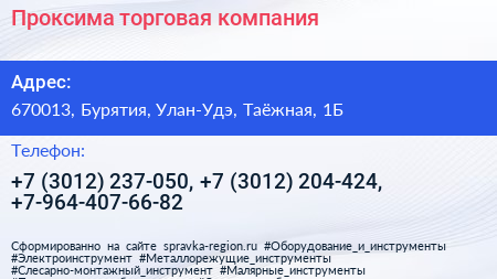 Нажмите, чтобы скачать визитку Проксима торговая компания - визитка
