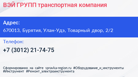 ВЭЙ ГРУПП транспортная компания - визитка