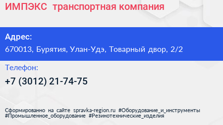 ИМПЭКС+ транспортная компания - визитка