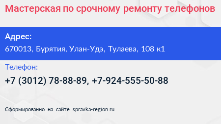 Мастерская по срочному ремонту телефонов - визитка