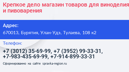 Крепкое дело магазин товаров для виноделия и пивоварения - визитка