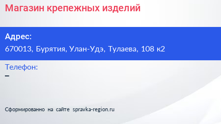 Нажмите, чтобы скачать визитку Магазин крепежных изделий - визитка