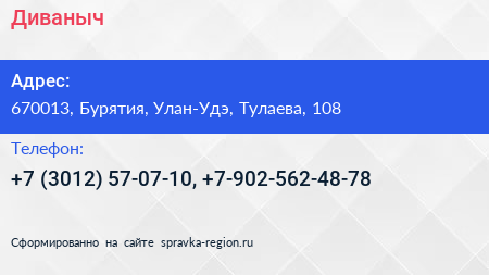 Нажмите, чтобы скачать визитку Диваныч - визитка