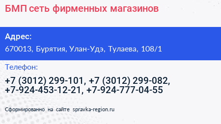 БМП сеть фирменных магазинов - визитка