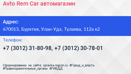 Avto Rem Car автомагазин - визитка