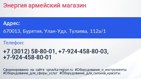 Энергия армейский магазин - визитка