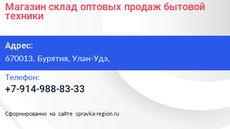 Нажмите, чтобы скачать визитку Магазин склад оптовых продаж бытовой техники - визитка
