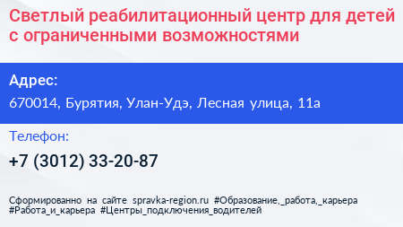 Светлый реабилитационный центр для детей с ограниченными возможностями - визитка