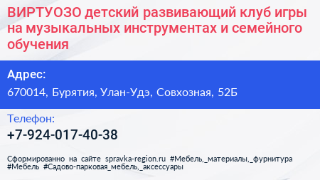 ВИРТУОЗО детский развивающий клуб игры на музыкальных инструментах и семейного обучения - визитка