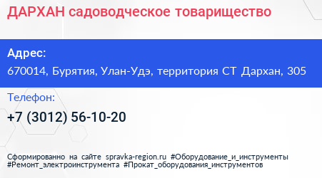 ДАРХАН садоводческое товарищество - визитка