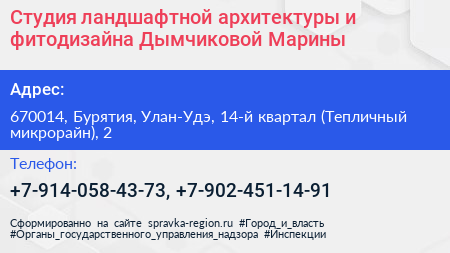 Студия ландшафтной архитектуры и фитодизайна Дымчиковой Марины - визитка