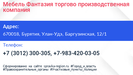 Нажмите, чтобы скачать визитку Мебель Фантазия торгово производственная компания - визитка