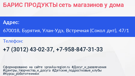 БАРИС ПРОДУКТЫ сеть магазинов у дома - визитка