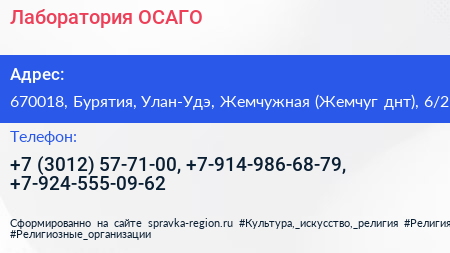 Лаборатория ОСАГО - визитка