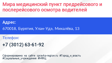 Мира медицинский пункт предрейсового и послерейсового осмотра водителей - визитка