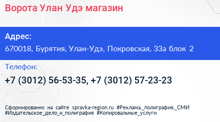 Ворота Улан Удэ магазин - визитка