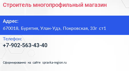 Нажмите, чтобы скачать визитку Строитель многопрофильный магазин - визитка