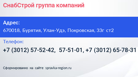 СнабСтрой группа компаний - визитка