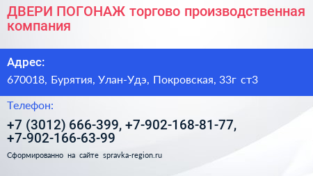 ДВЕРИ ПОГОНАЖ торгово производственная компания - визитка