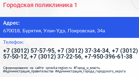 Городская поликлиника 1 - визитка