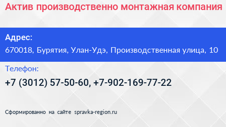Актив производственно монтажная компания - визитка